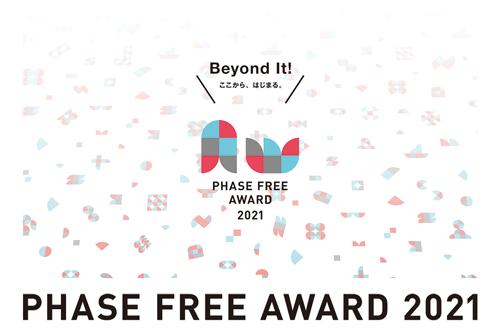 第1回 フェーズフリーアワード